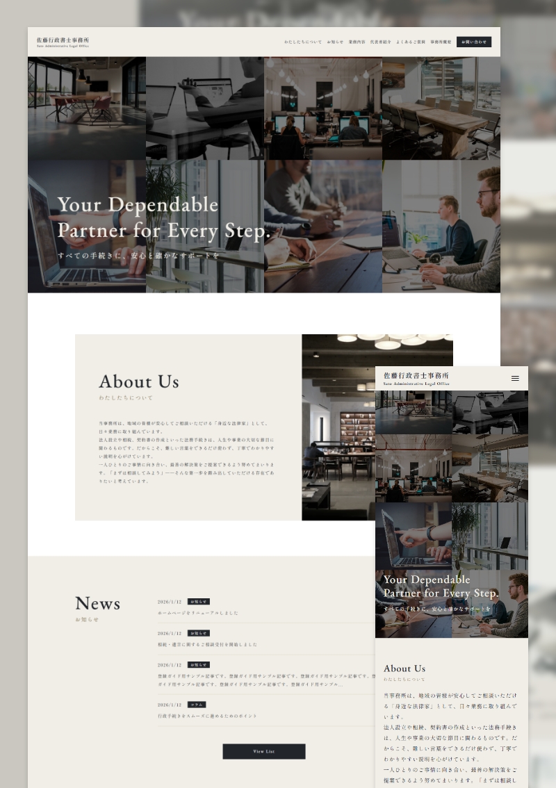 テンプレート 士業向けサイト｜シンプルモダン のデザインイメージ
