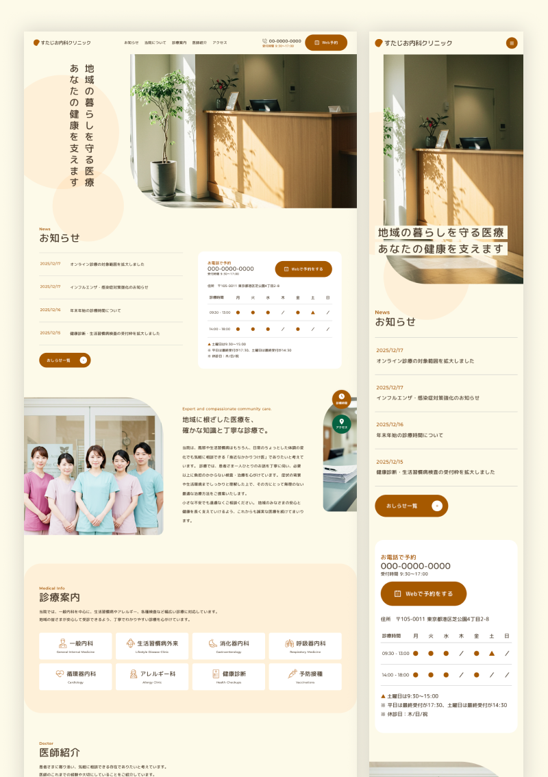 テンプレート 内科クリニック｜医院・病院 のデザインイメージ