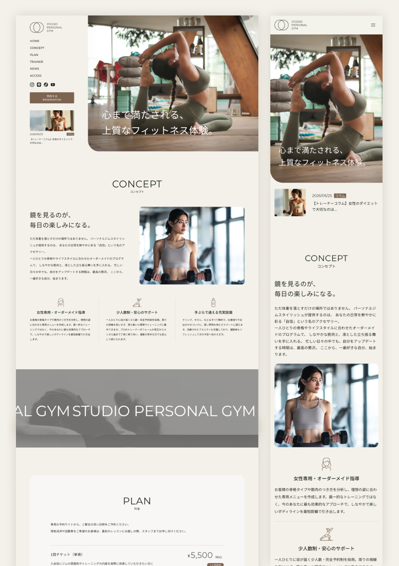 テンプレート パーソナルジム｜女性向け のデザインイメージ