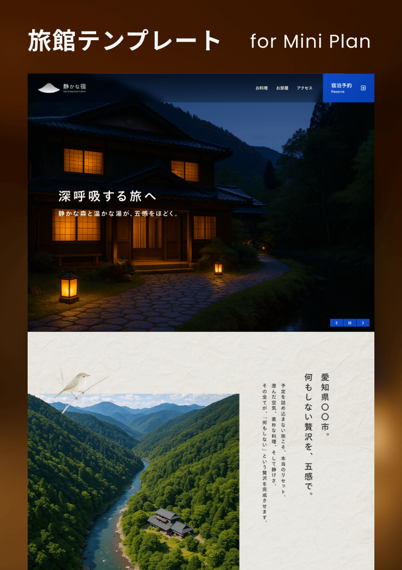 テンプレート 静かな宿/旅館/ホテルMini のデザインイメージ