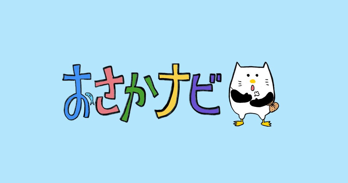 おさかナビ