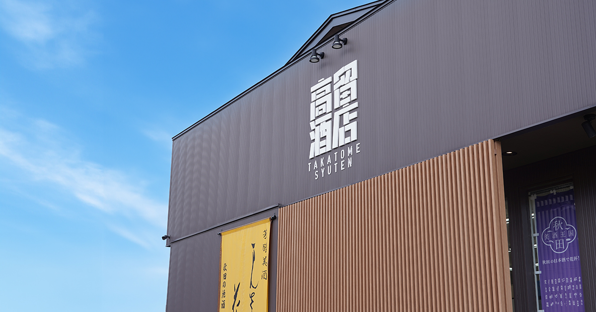高留酒店 秋田の地酒│【完売】福禄寿 桜名月〈2024〉発売解禁