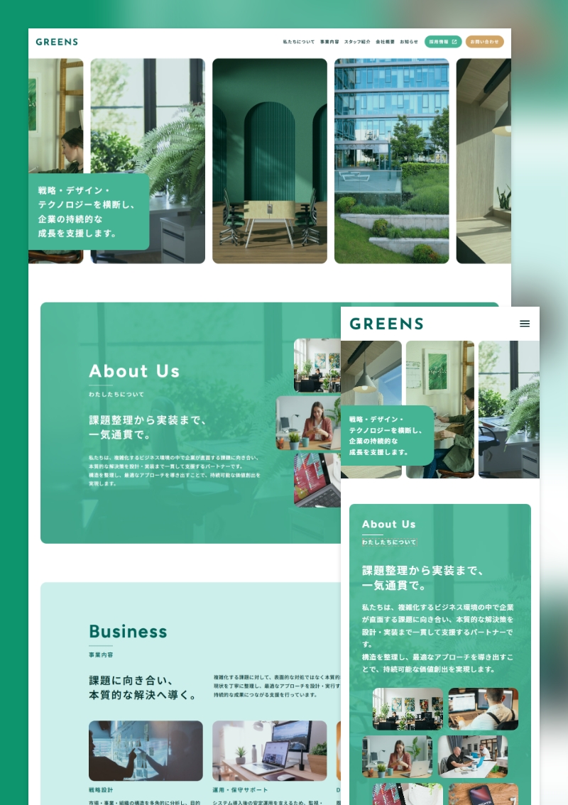 テンプレート GREENS ｜コーポレート のデザインイメージ