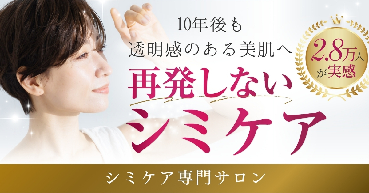 シミ・そばかす・肝斑専門店／医療提携 Rose routeのイメージ
