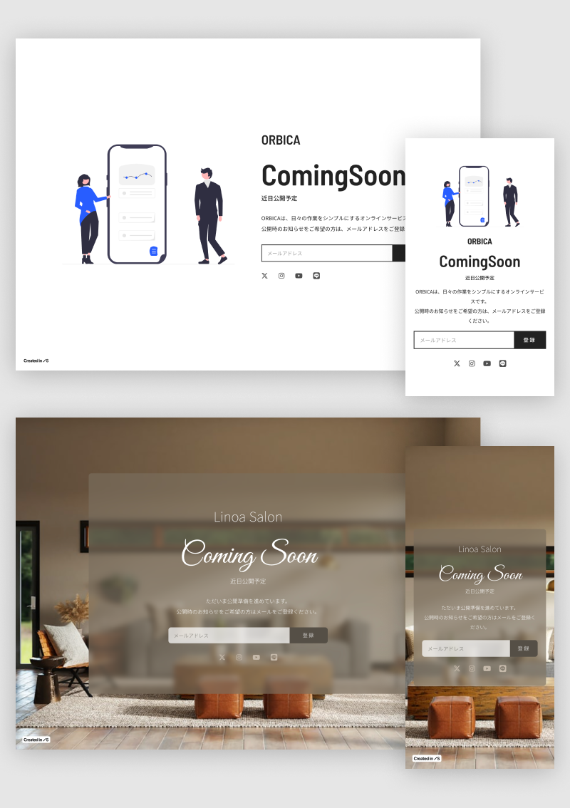 テンプレート 近日公開ページ【4種類】 のデザインイメージ