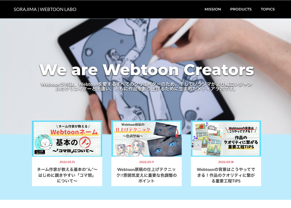 SORAJIMA Webtoon クリエイターズ Labo