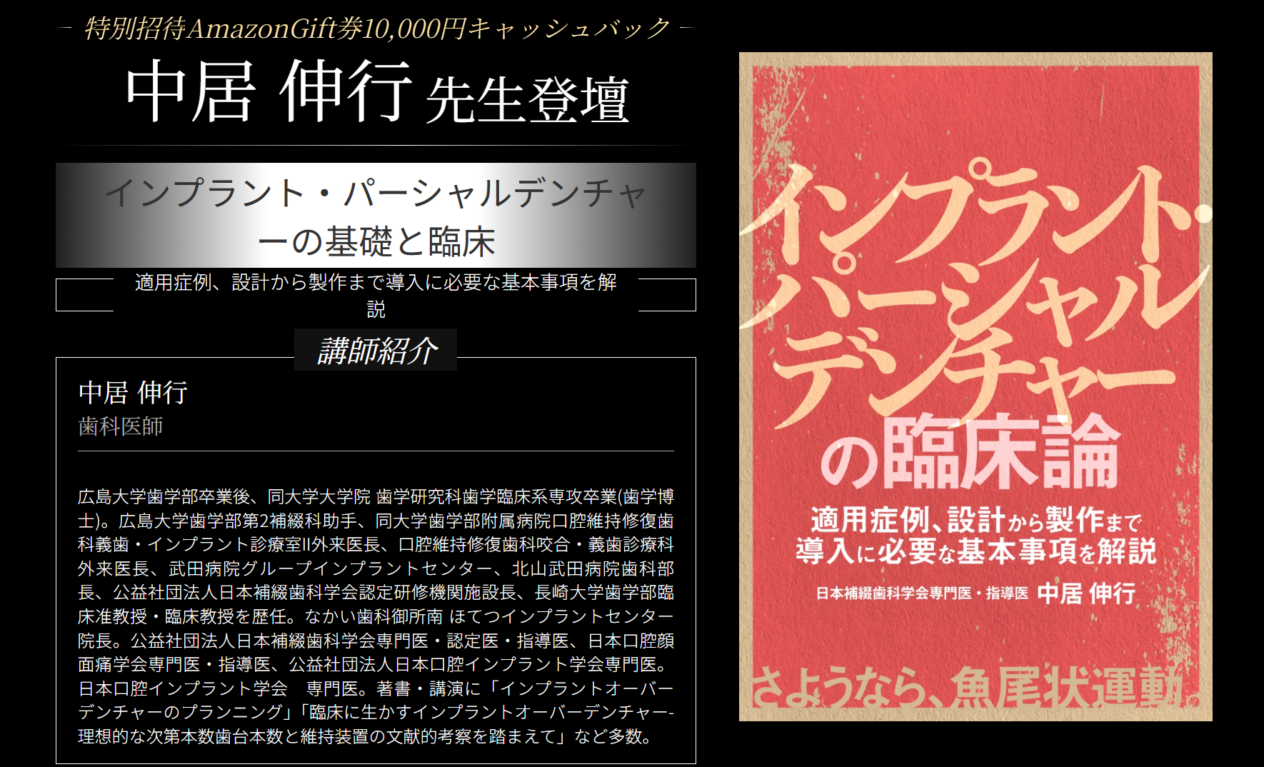 中居 伸行先生ご招待ページ