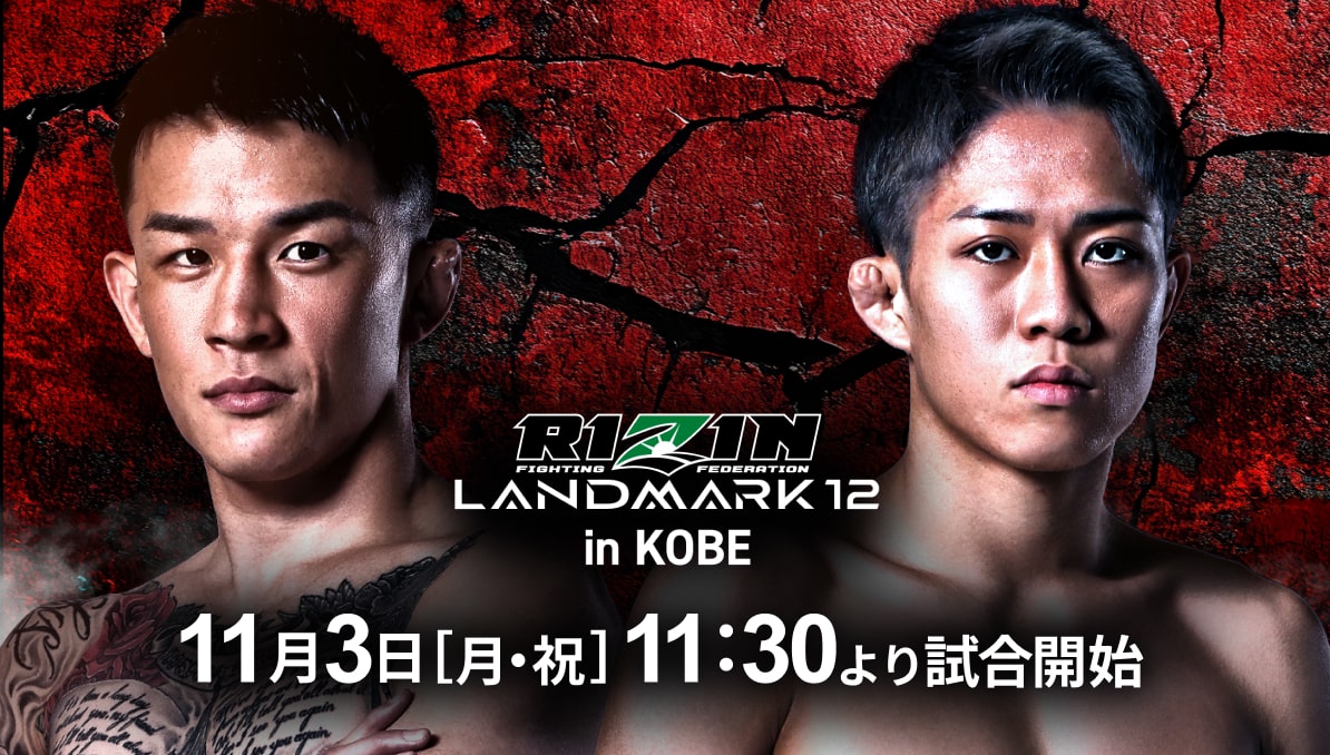 ライジン購入ページ RIZIN.18 チケット一般発売開始！ - RIZIN FIGHTING FEDERATION