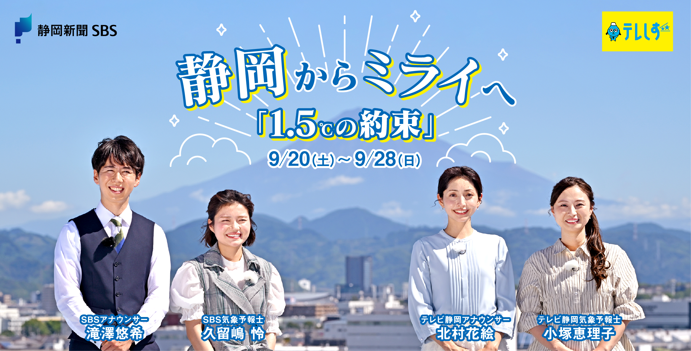 ☆93 昭和63年(1987)3月8日 静岡新聞 テレビウィーク 節目の