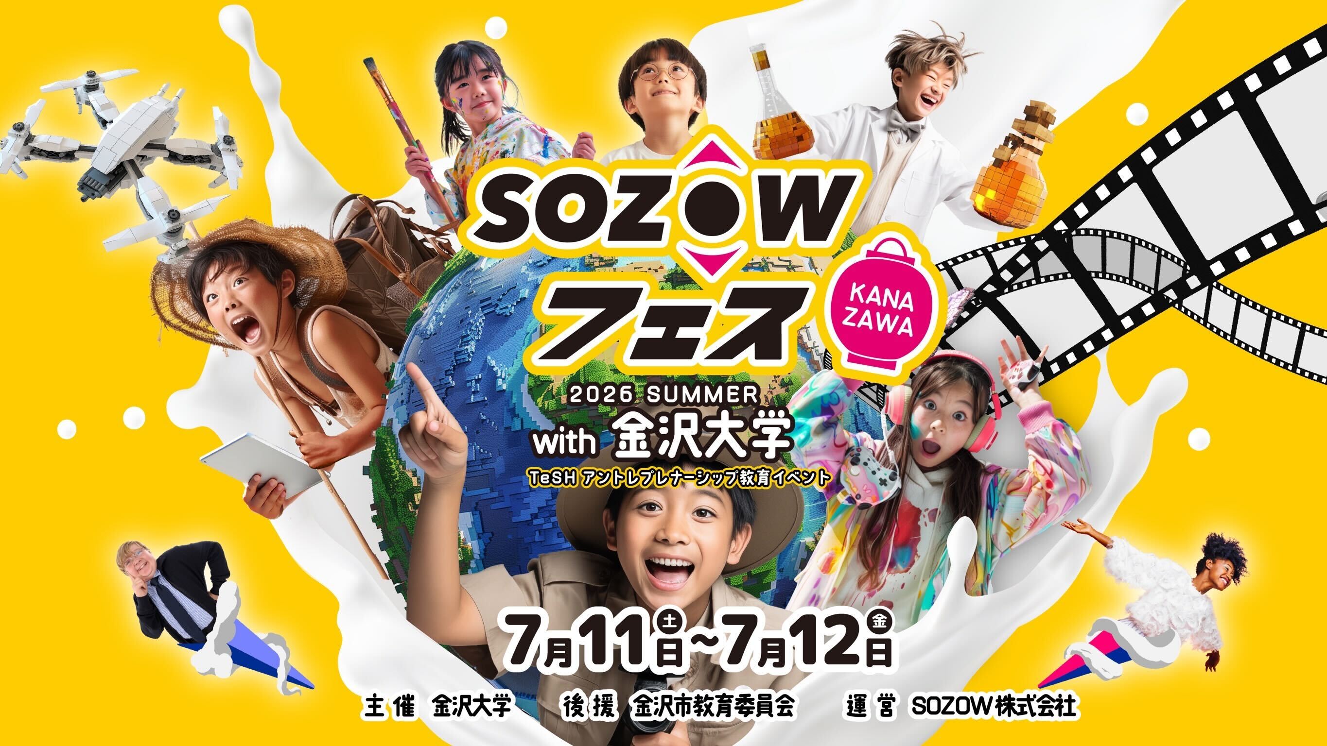 SOZOWフェス 2026 Summer with 金沢大学