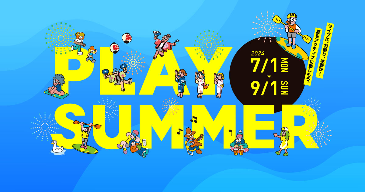 F VILLAGEシーズナルイベント「PLAY SUMMER」