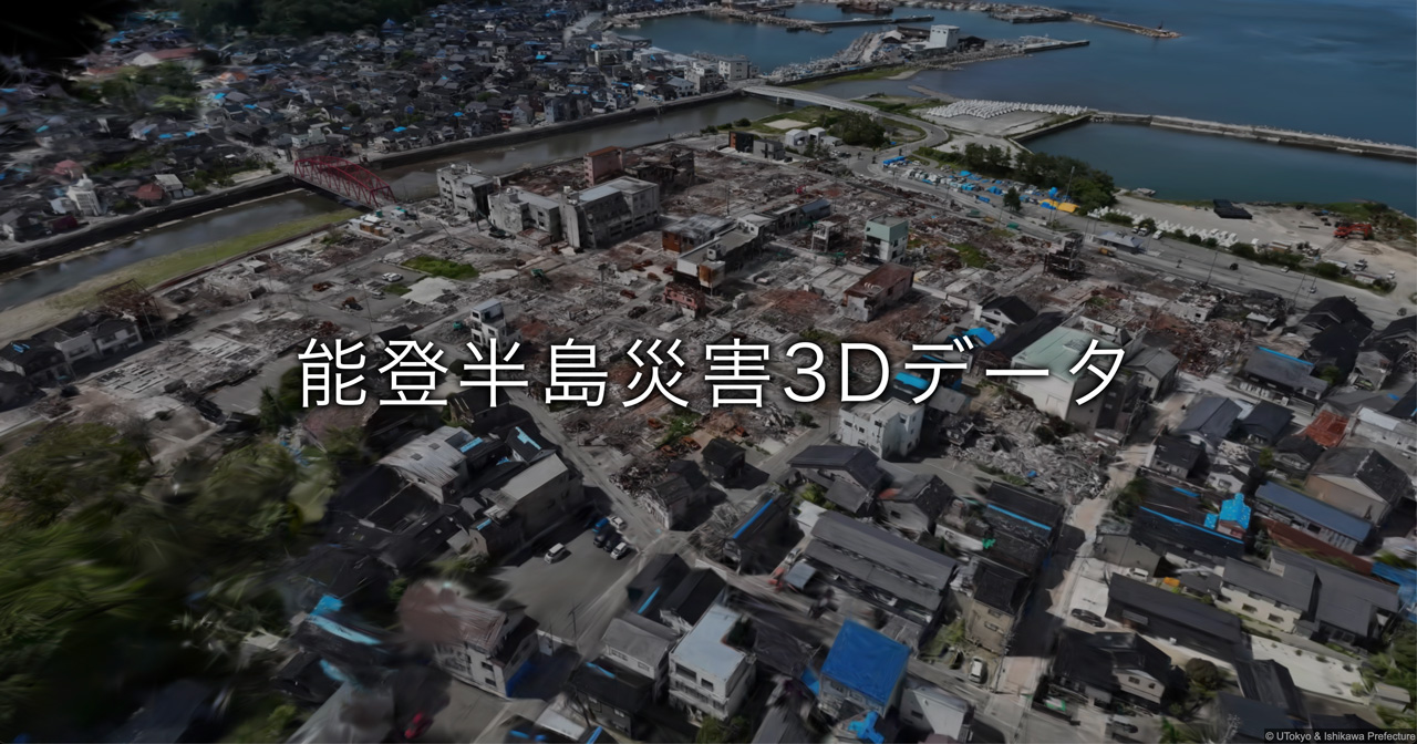 能登半島災害3DデータのOGP画像