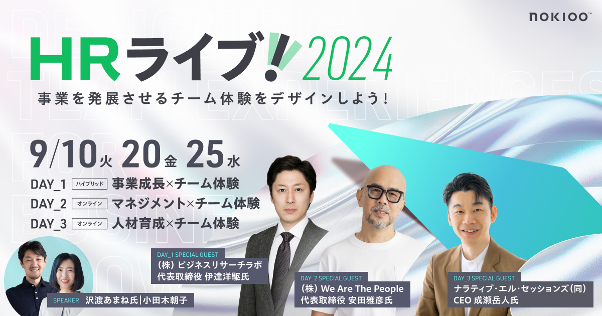 次世代リーダー育成プログラム｜NOKIOO™ 人材育成・組織開発のノキオ