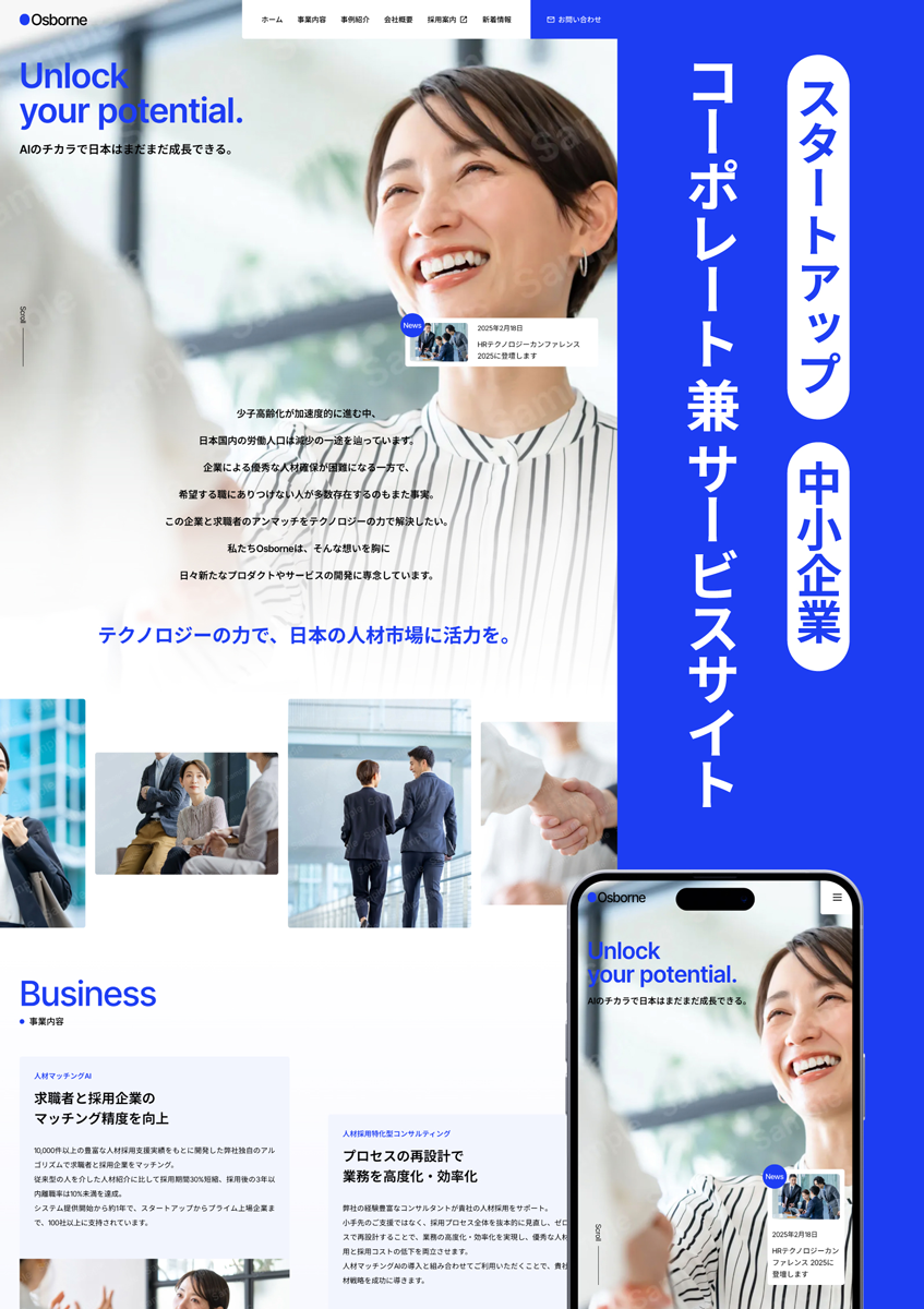 テンプレート コーポレート｜Osborne のデザインイメージ