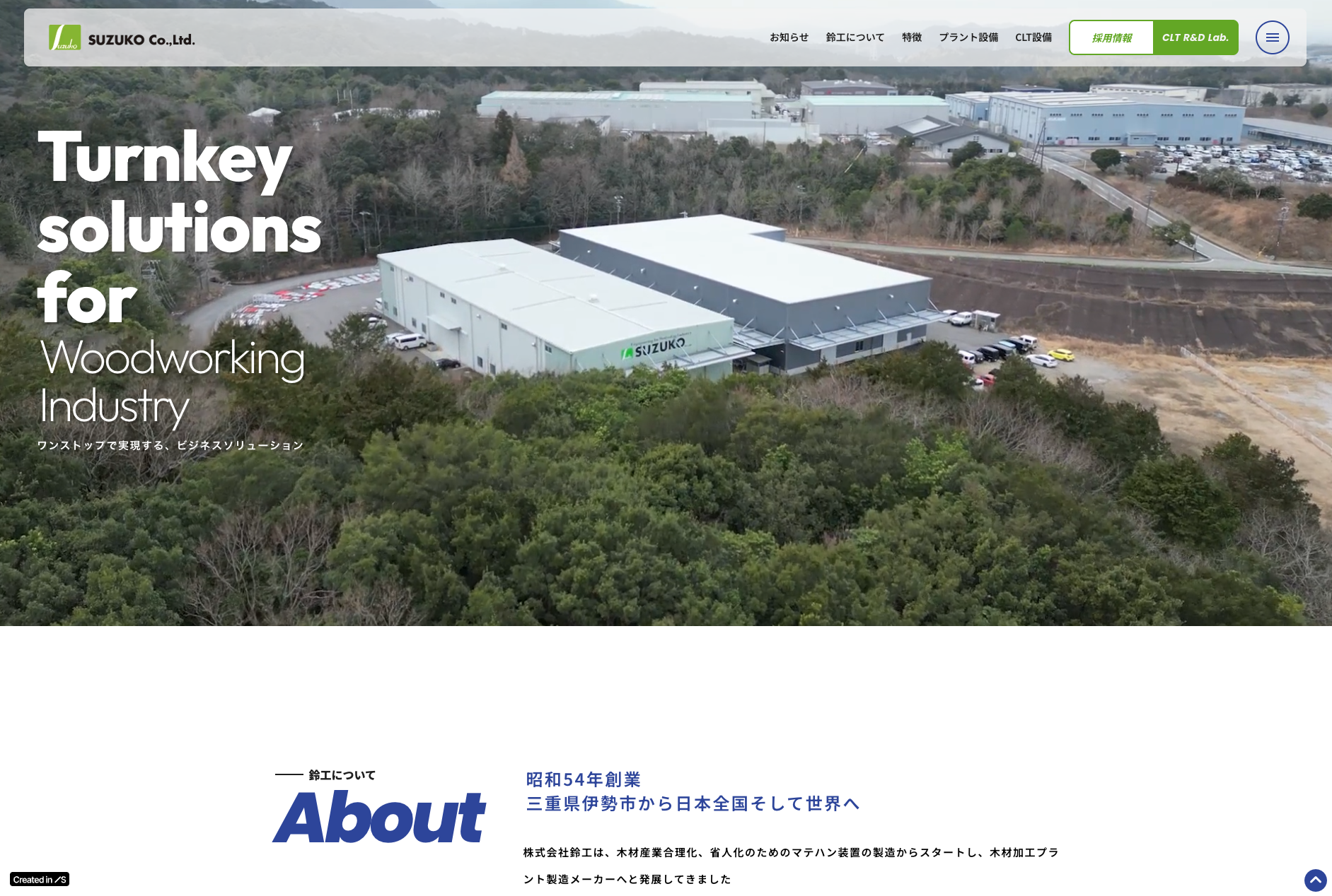 特徴｜株式会社鈴工