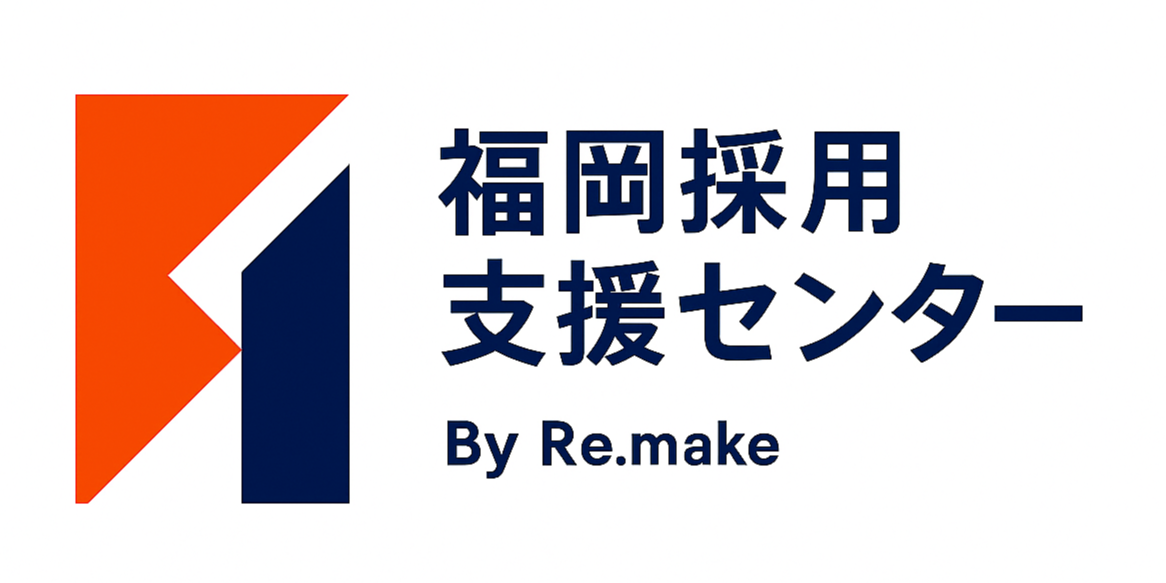 一般社団法人福岡採用支援センター | 公式サイト