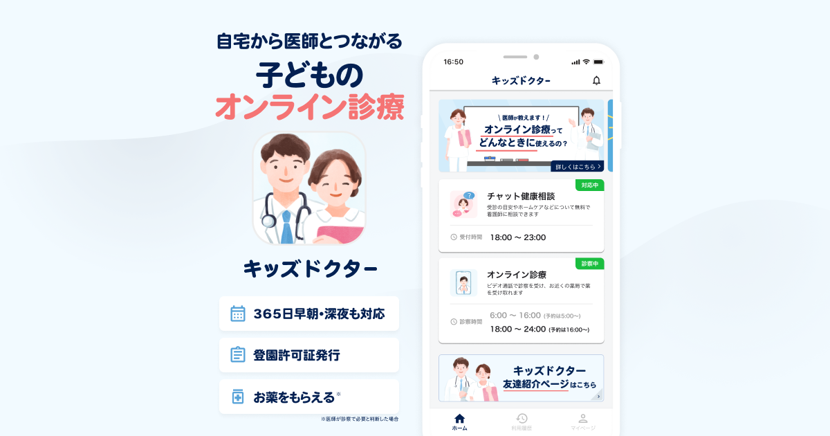 保育園の登園許可証は発行できますか？ | キッズドクター | 子供の