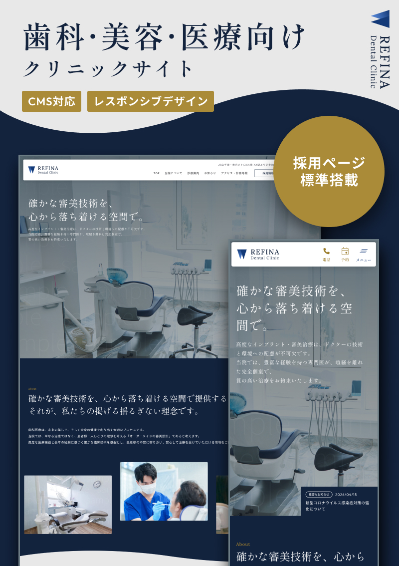テンプレート 歯科・医療・美容クリニックHP のデザインイメージ