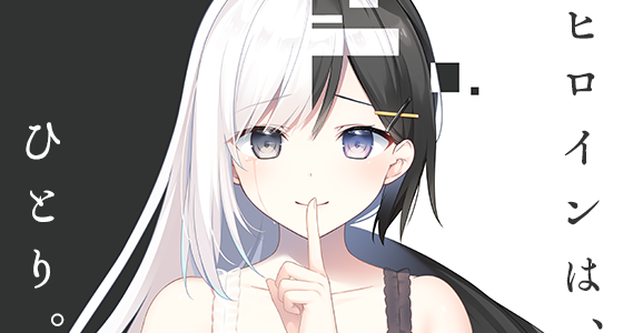 現実が夢に侵されるオカルトADV「Dreamin' Her - 僕は、彼女の夢