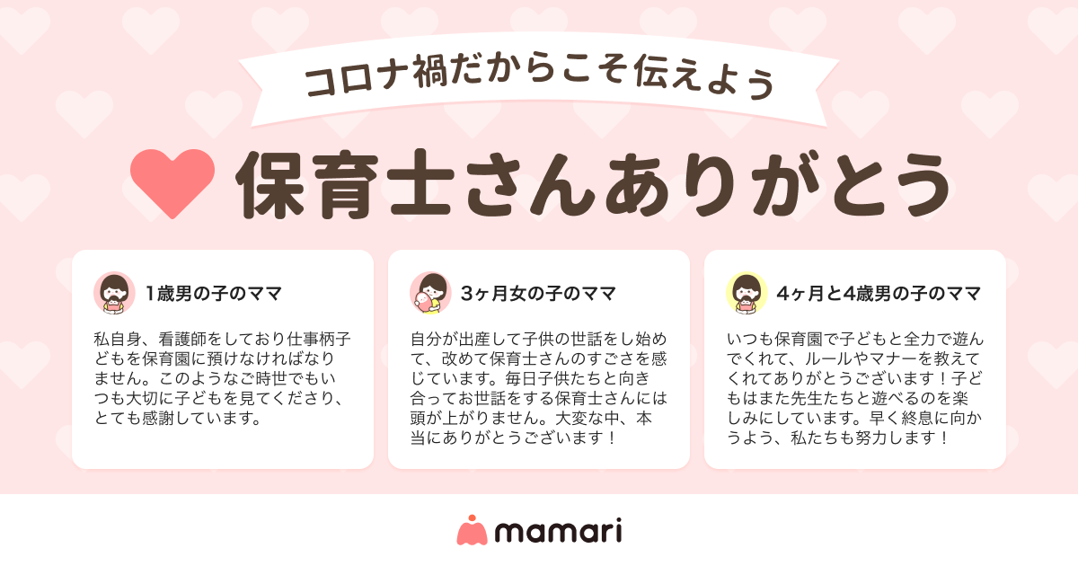 保育士さんありがとう