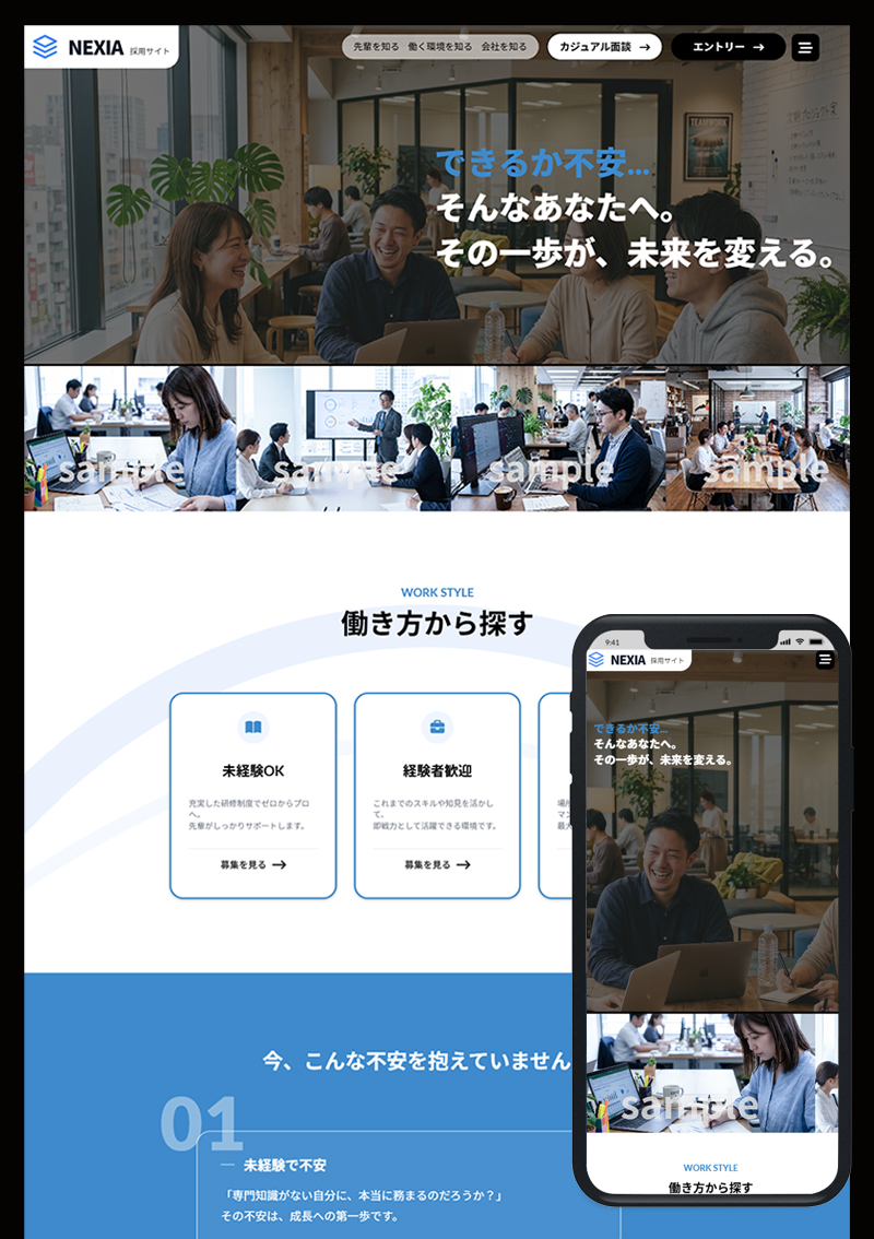 テンプレート 魅力が伝わる採用サイト のデザインイメージ