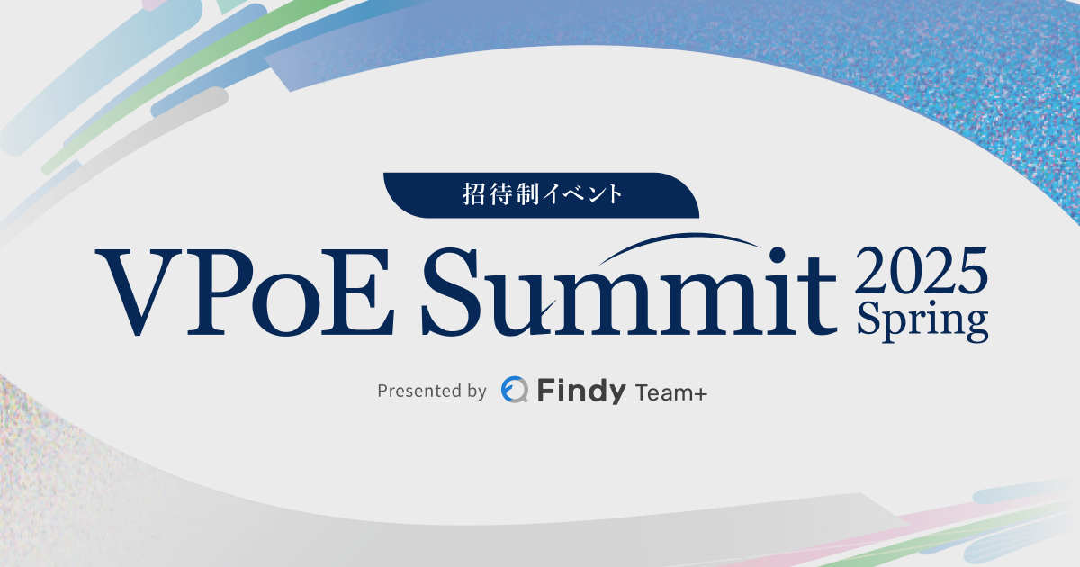 VPoE・開発部長向け招待制イベント｜VPoE Summit 2025 Spring