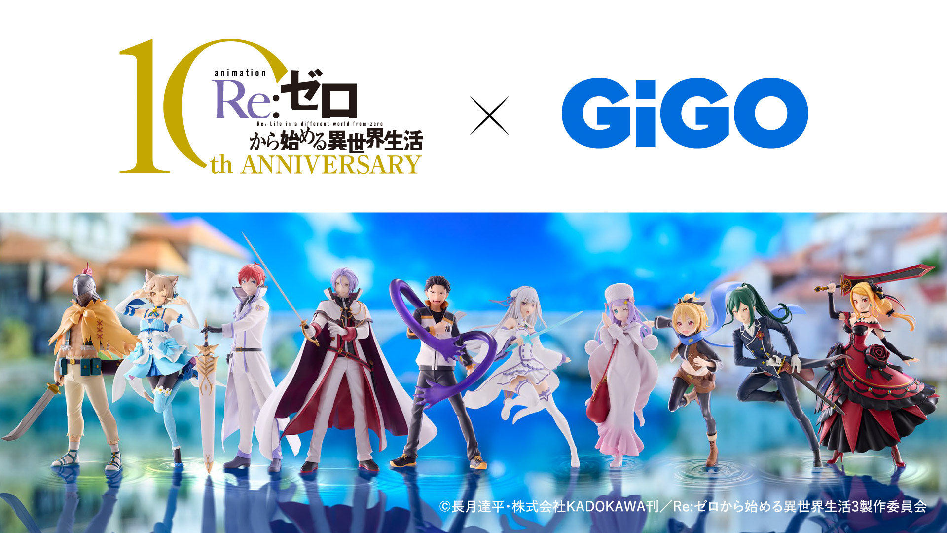 Re:ゼロから始める異世界生活 王選候補者と騎士フィギュア～GiGO限定～