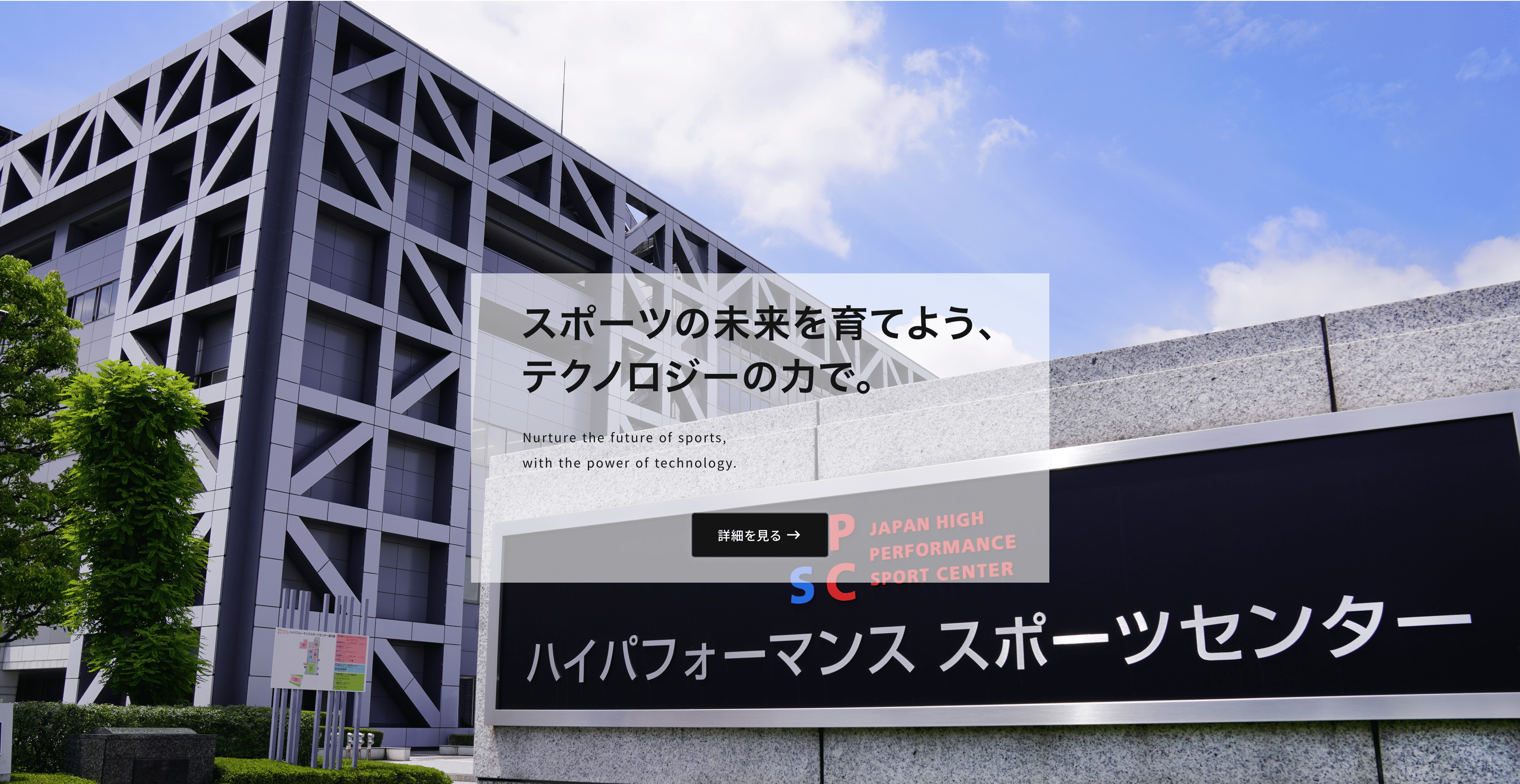 国立スポーツ科学センター　jiss JISS（国立スポーツ科学センター） | ハイパフォーマンス