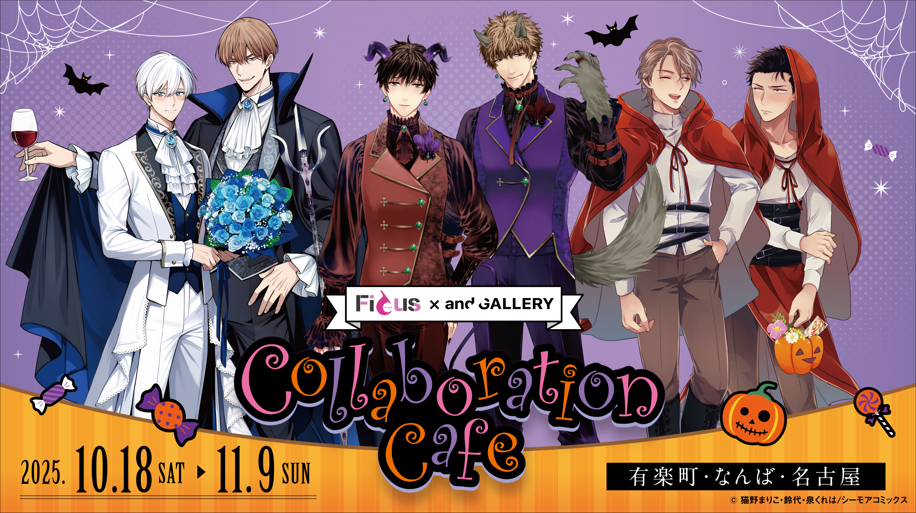 デジモンアドベンチャー × and GALLERY Collaboration Cafe 特設