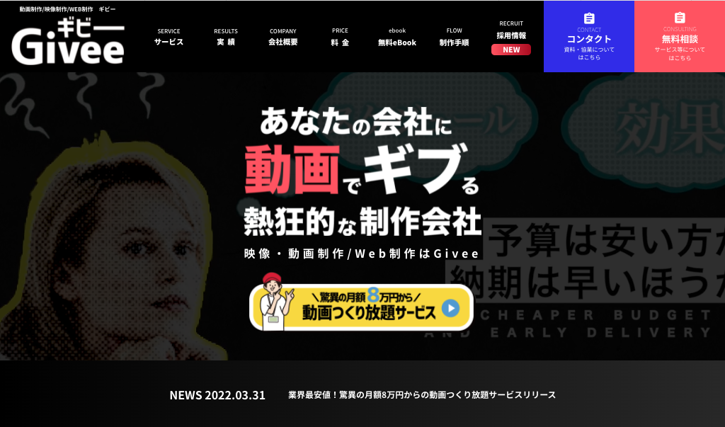 東京 仙台 福岡の映像 動画制作ならgivee ギビー 株式会社