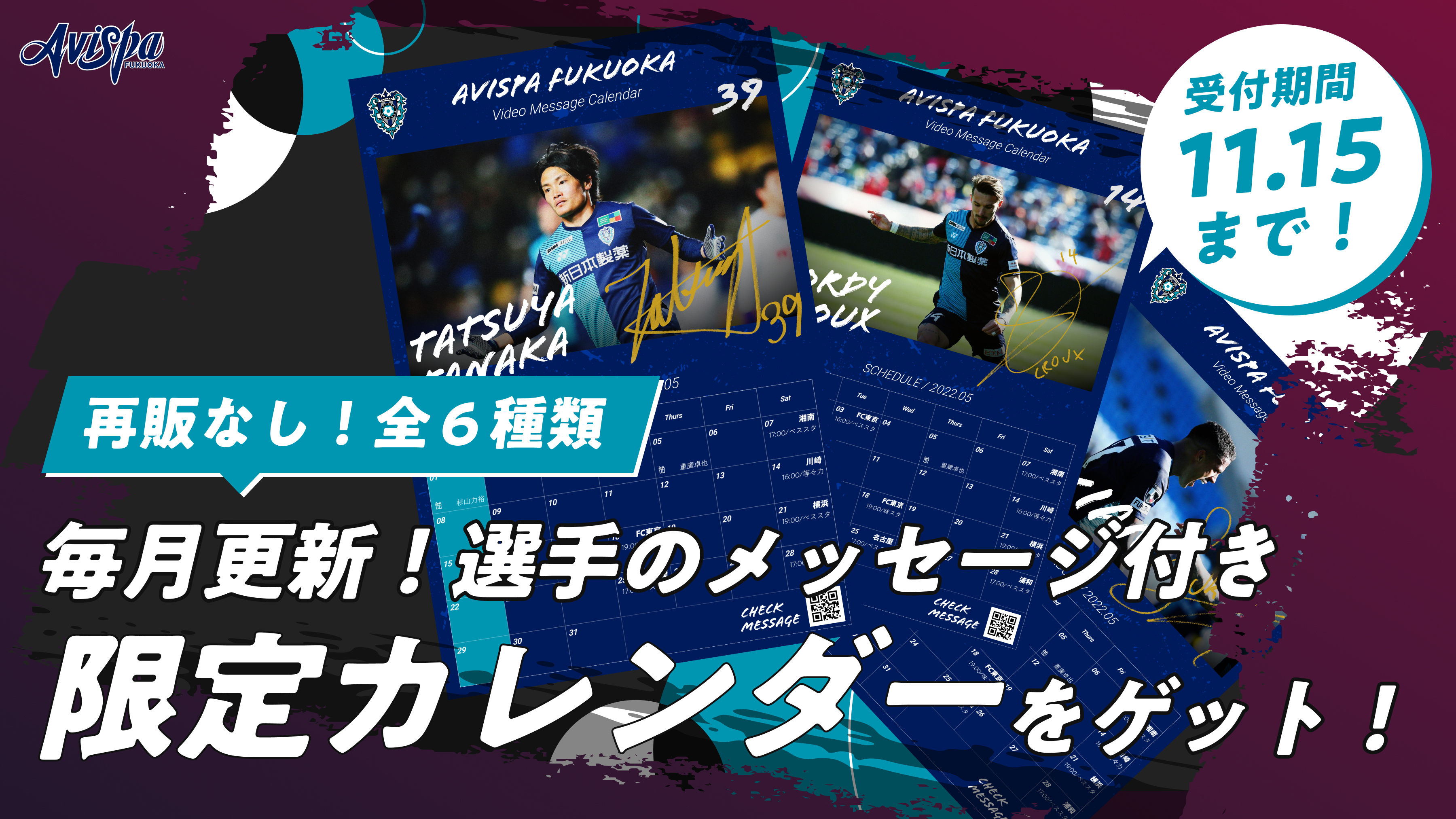 アビスパ福岡 限定カレンダーをゲット Monthly Msg