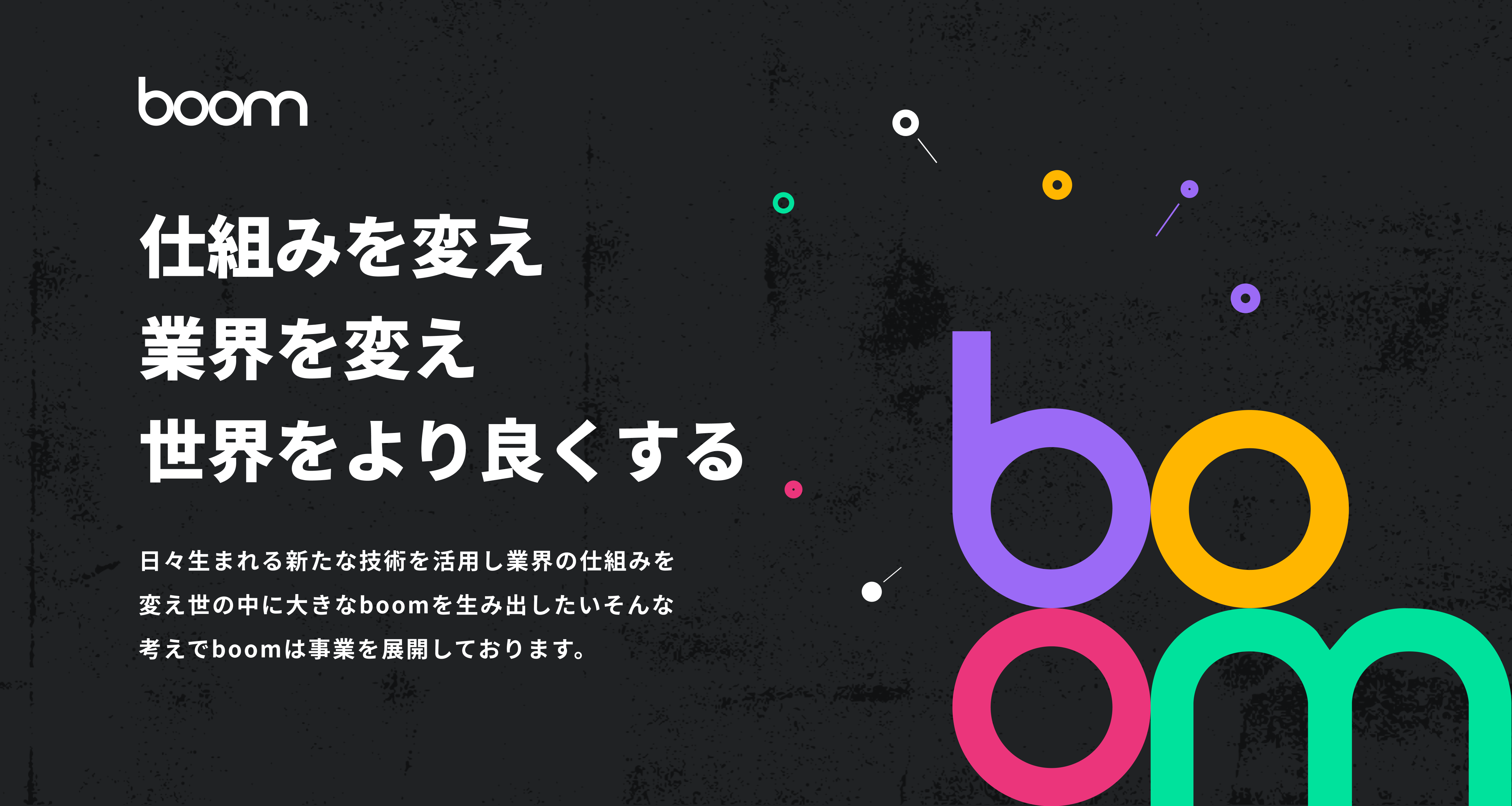 ｂｏｏｍ株式会社