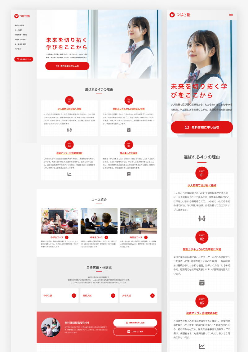 テンプレート 学習塾・教室・スクールLP のデザインイメージ