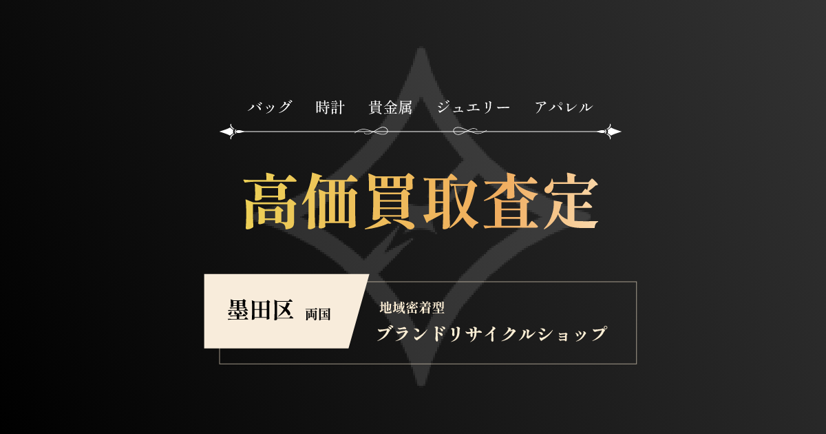 ブランド リサイクルショップベルスーガの外観