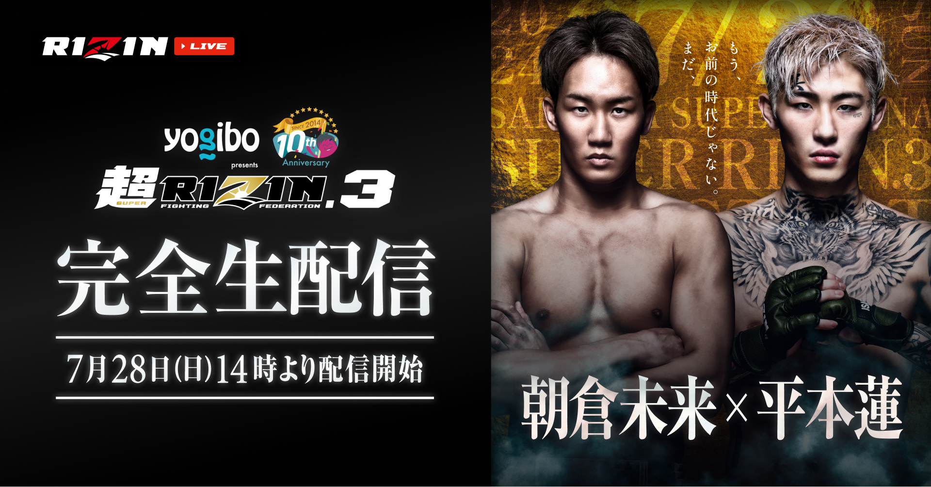 超RIZIN.3（スーパーライジンスリー）』 全試合完全生配信｜ RIZIN 