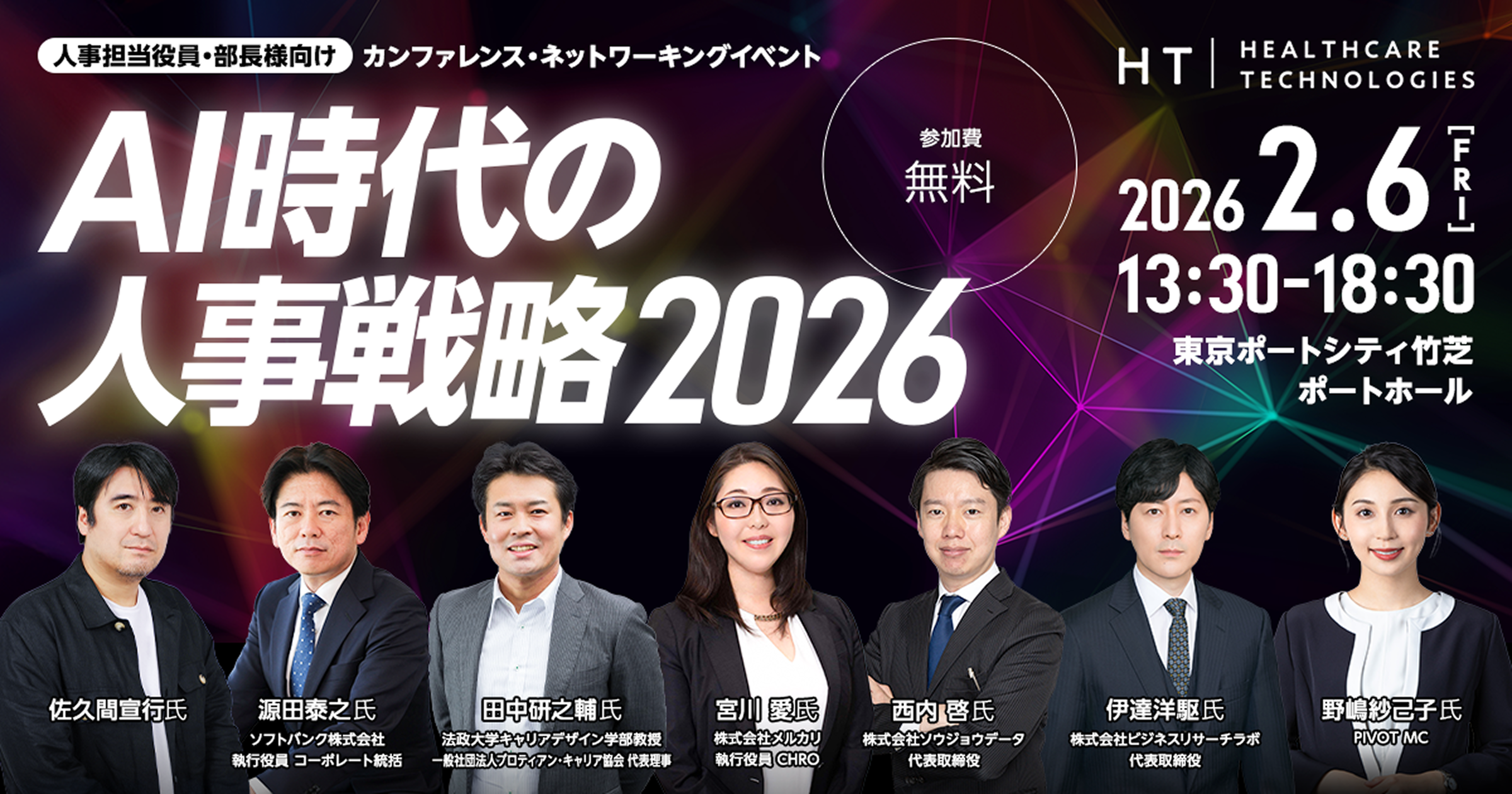 AI時代の人事戦略2026 | ヘルスケアテクノロジーズ株式会社