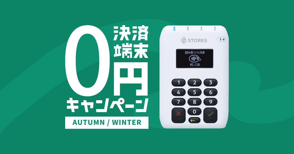 STORES決済端末【新品未使用】 - オフィス用品一般