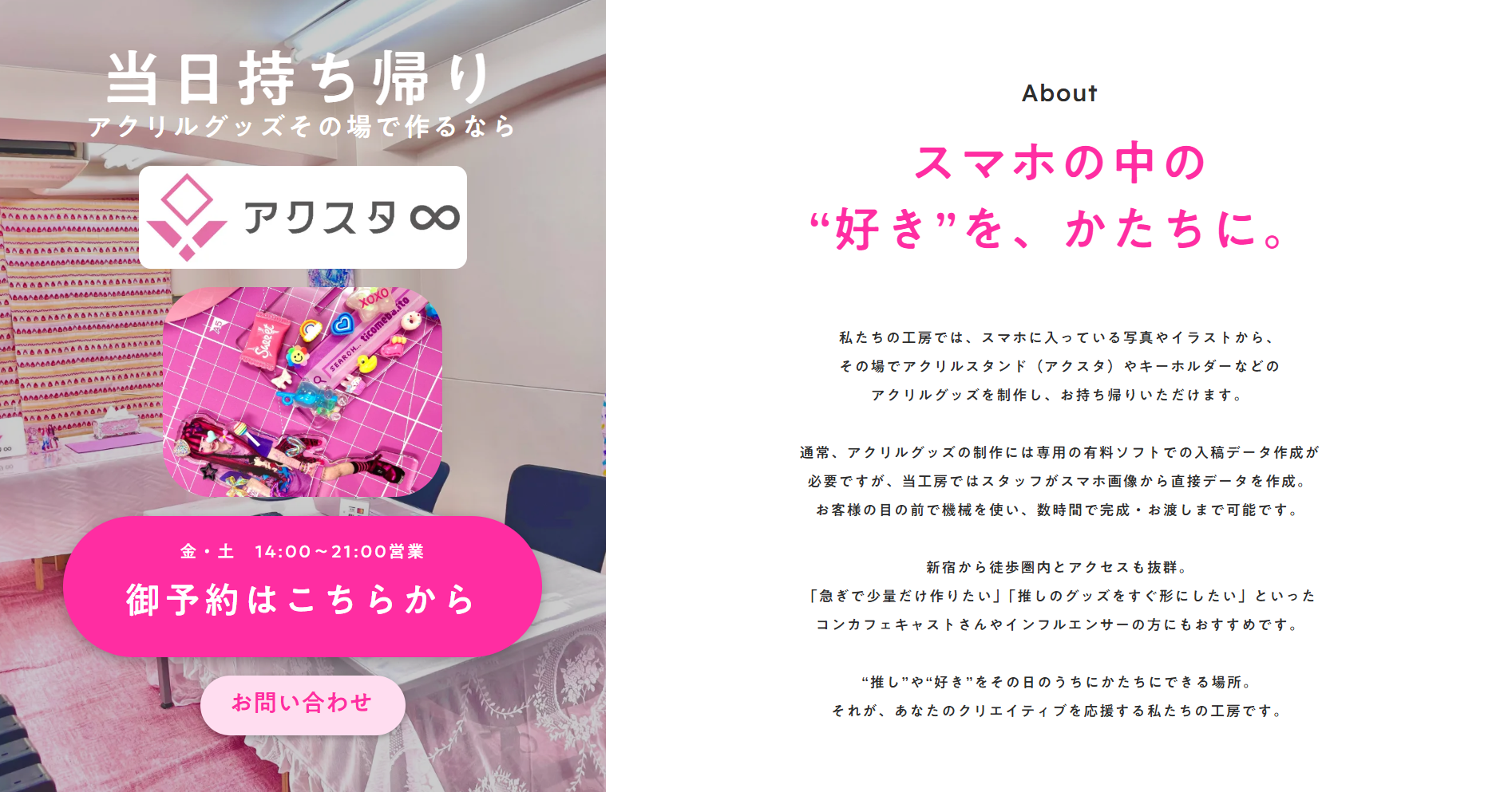 アクスタ∞新宿（アクスタインフィニティ）