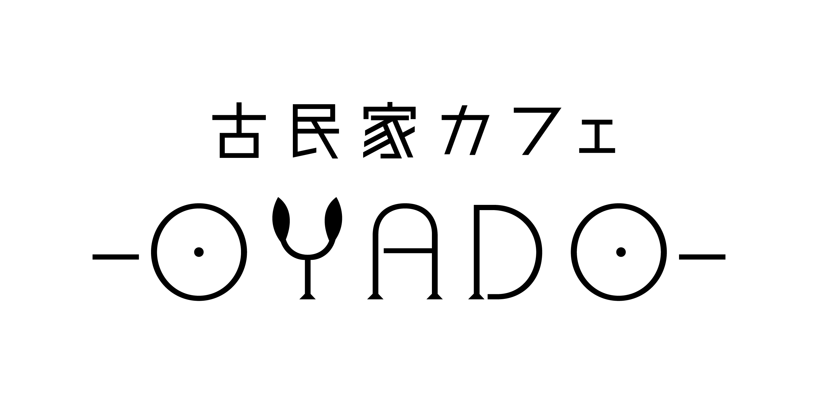 古民家カフェ-OYADO- (オリジナルサイト)