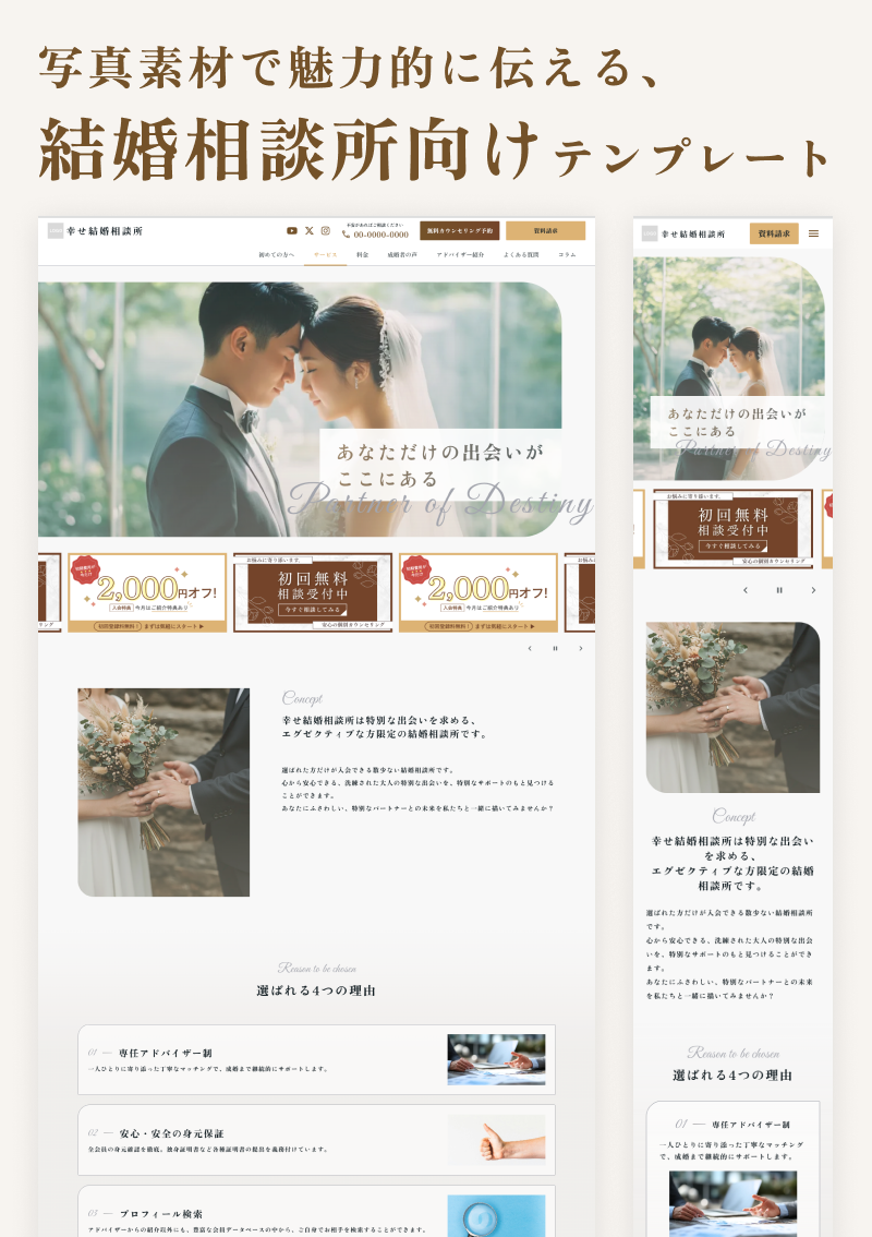 テンプレート 写真で魅せる！結婚相談所サイト のデザインイメージ