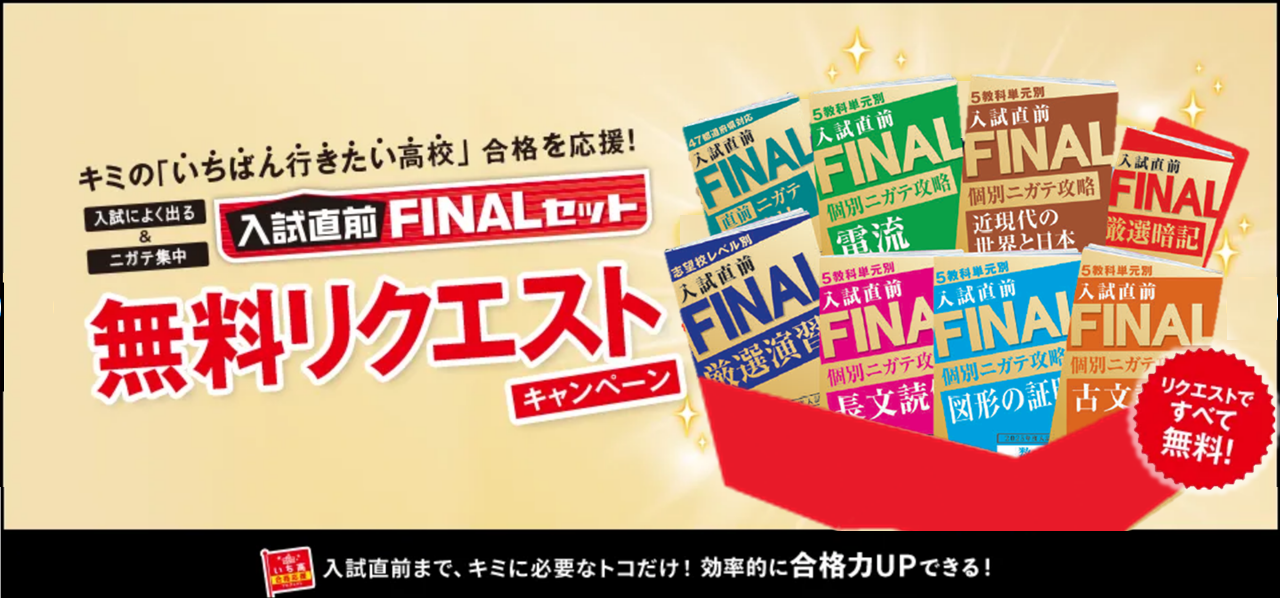 進研ゼミ 中学講座 入試直前FINAL 全冊(20冊)セット（高校入試