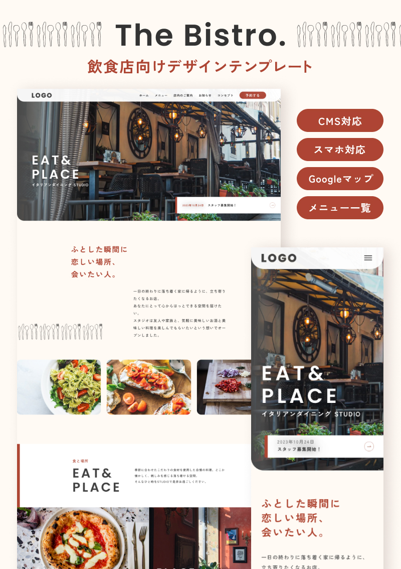テンプレート 飲食店向け | Bistro. のデザインイメージ