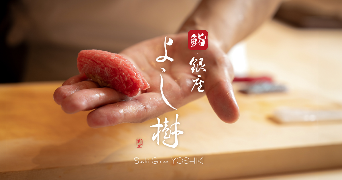 鮨・銀座 よし樹 （Sushi Ginza YOSHIKI） - 新橋/寿司 | 食べログ