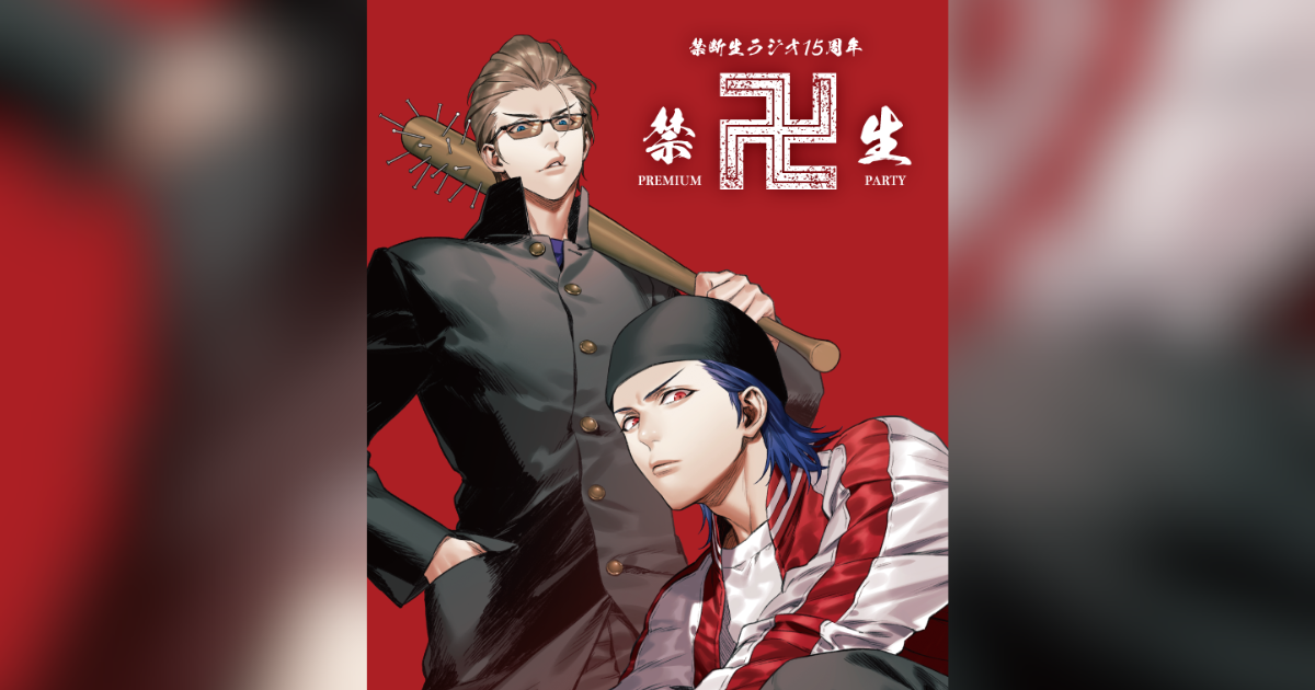 禁生卍DVD