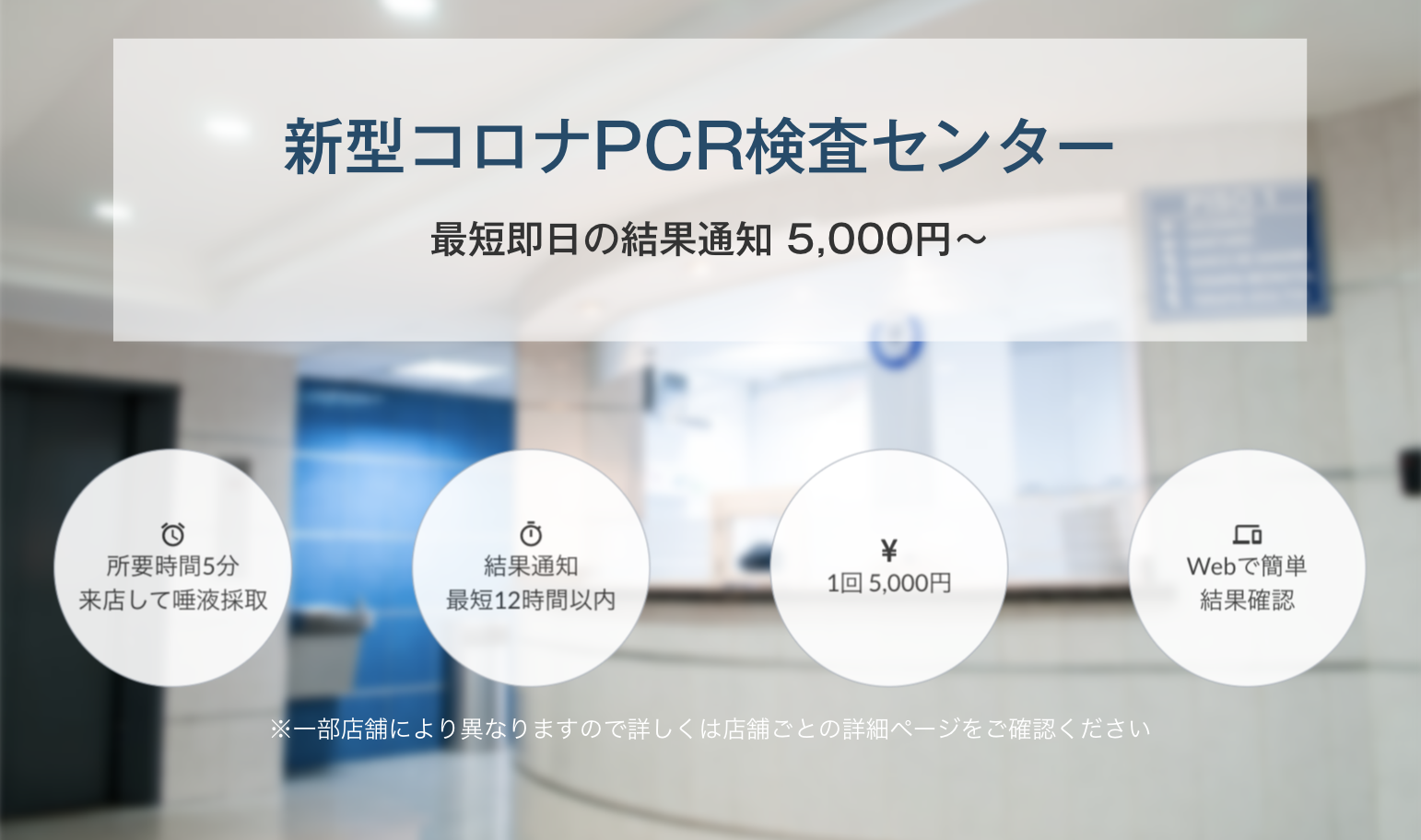 横浜pcr検査センター 検査5 000円