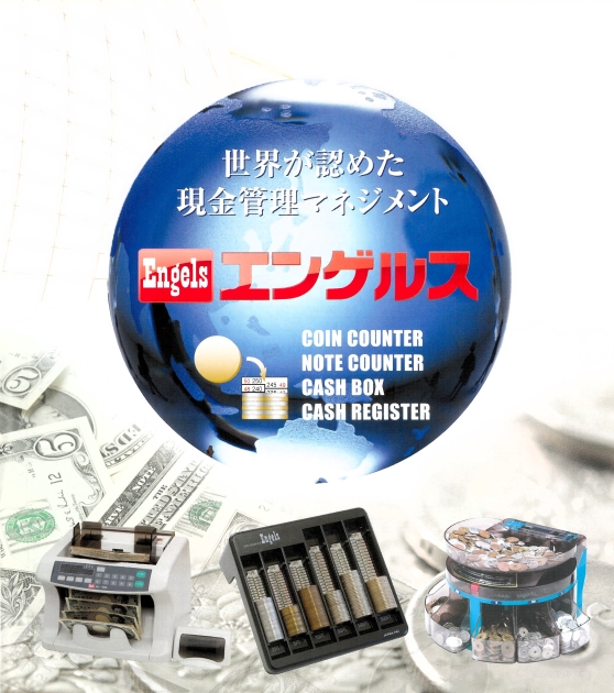 製品詳細 | 株式会社エンゲルス 製品詳細 | 株式会社エンゲルス