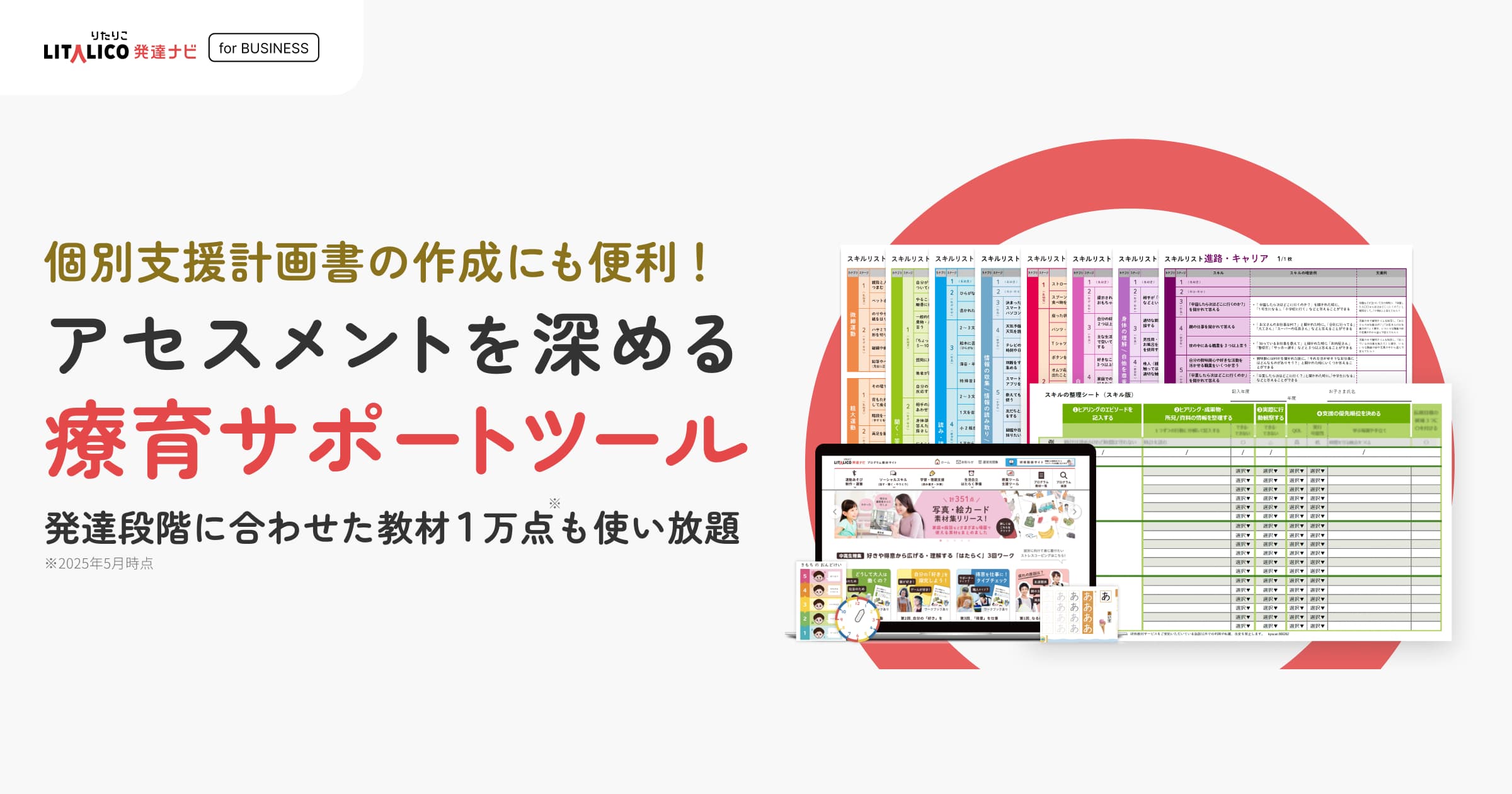 児発・放デイの教材サービス｜LITALICO発達ナビ