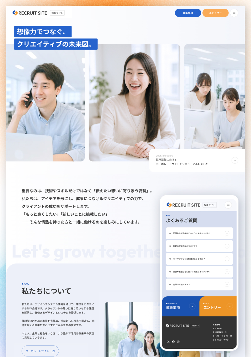 テンプレート 採用｜RECRUIT SITE のデザインイメージ