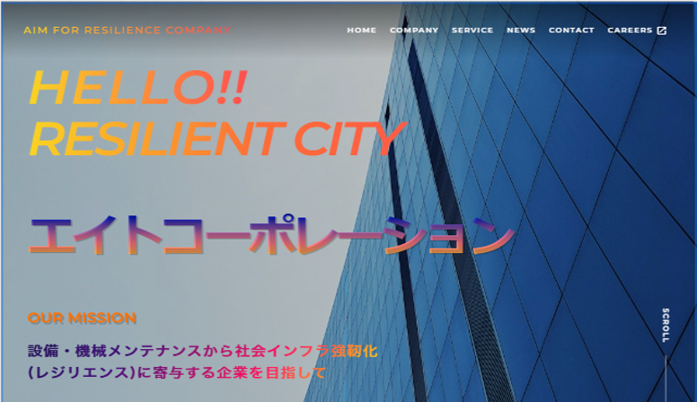お問い合わせはこちら｜(有)エイトコーポレーション 富山