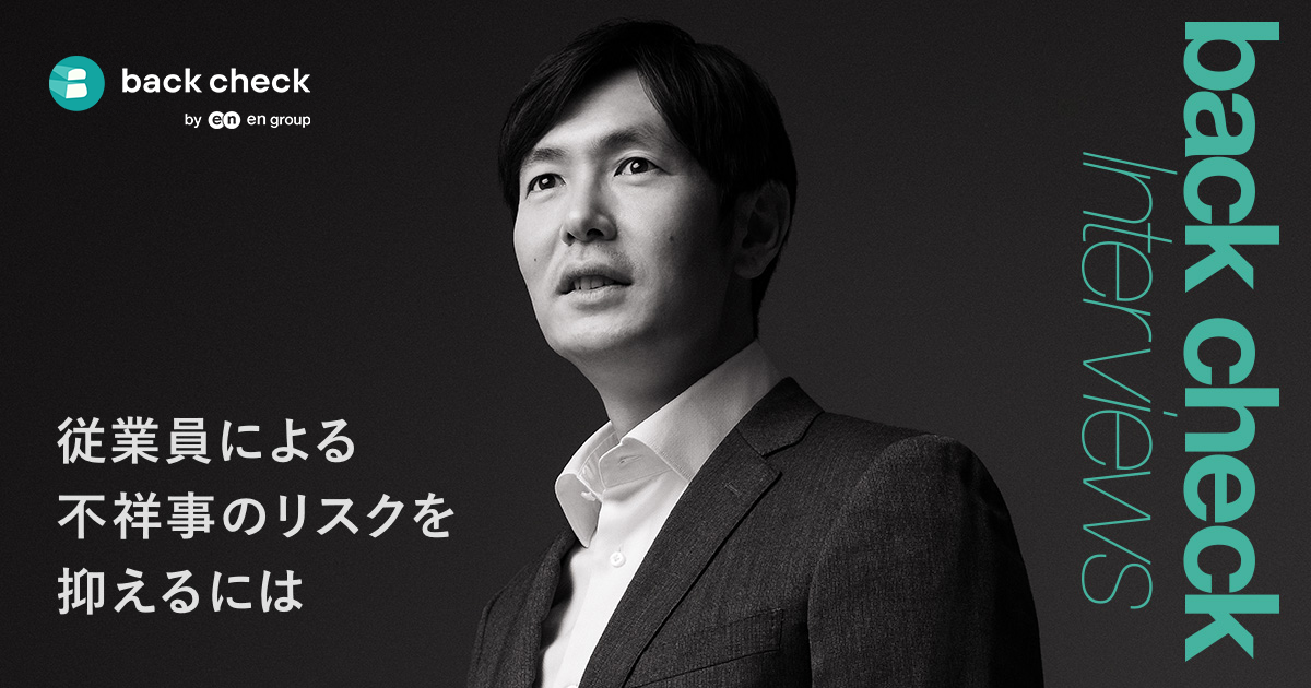 山本尚輝】派遣エンジニアのクライアント評価にback checkを活用